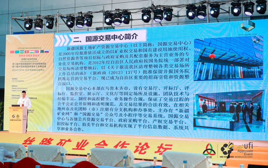 國(guó)源交易中心參展新疆礦博會(huì)， 助力新疆礦業(yè)高質(zhì)量發(fā)展